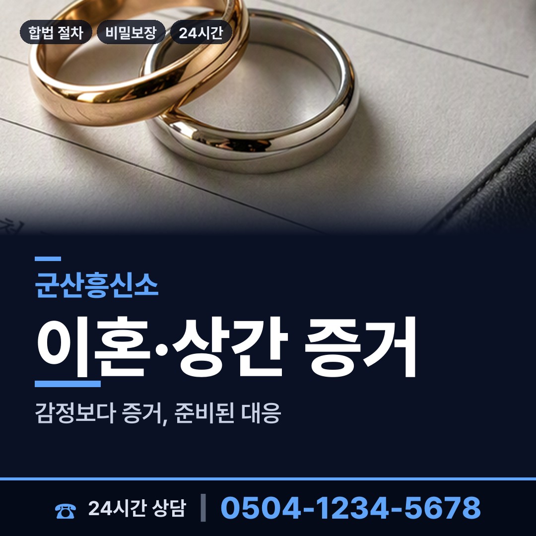 군산 신풍동 사람찾기 상담 안내