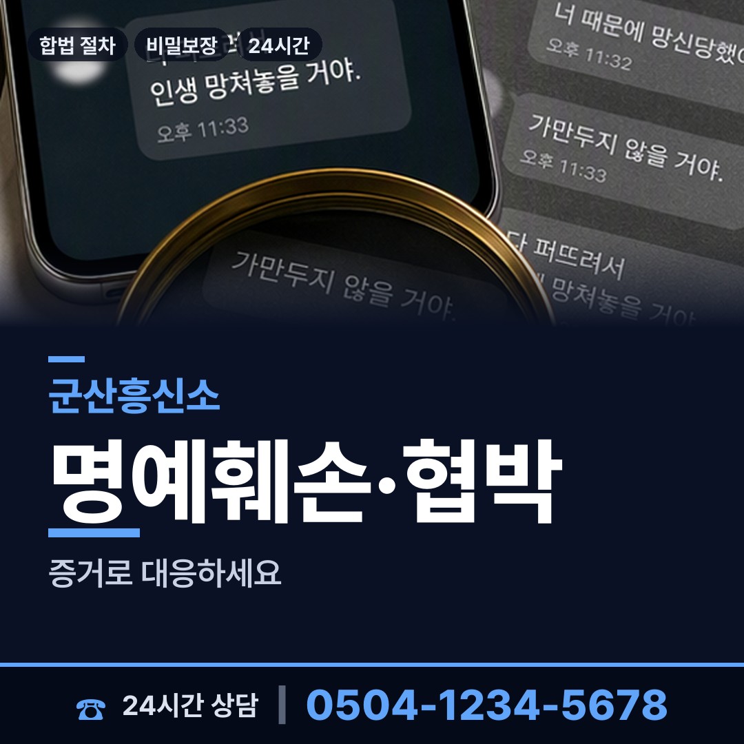 군산 신풍동 사설탐정비용 상담 안내