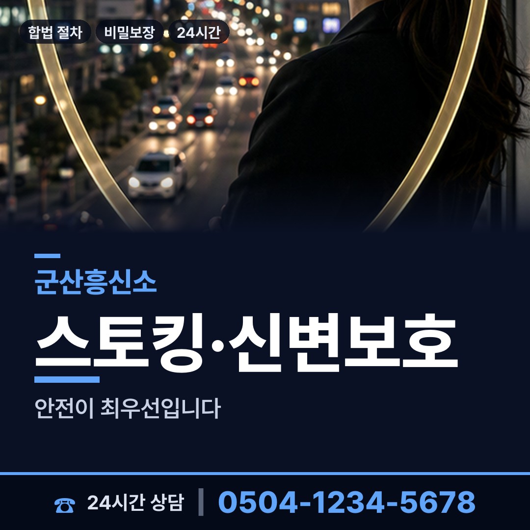 군산 신풍동 프랜차이즈조사 상담 안내
