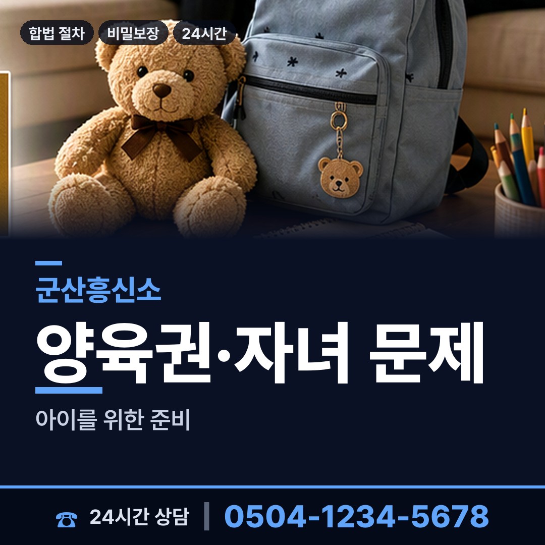 군산 신풍동 탐정사무소 상담 안내